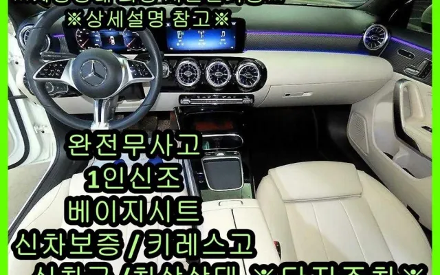 A클래스 W177 A220 세단